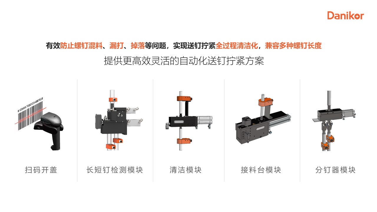 供钉机选配模块 供钉机选配模块