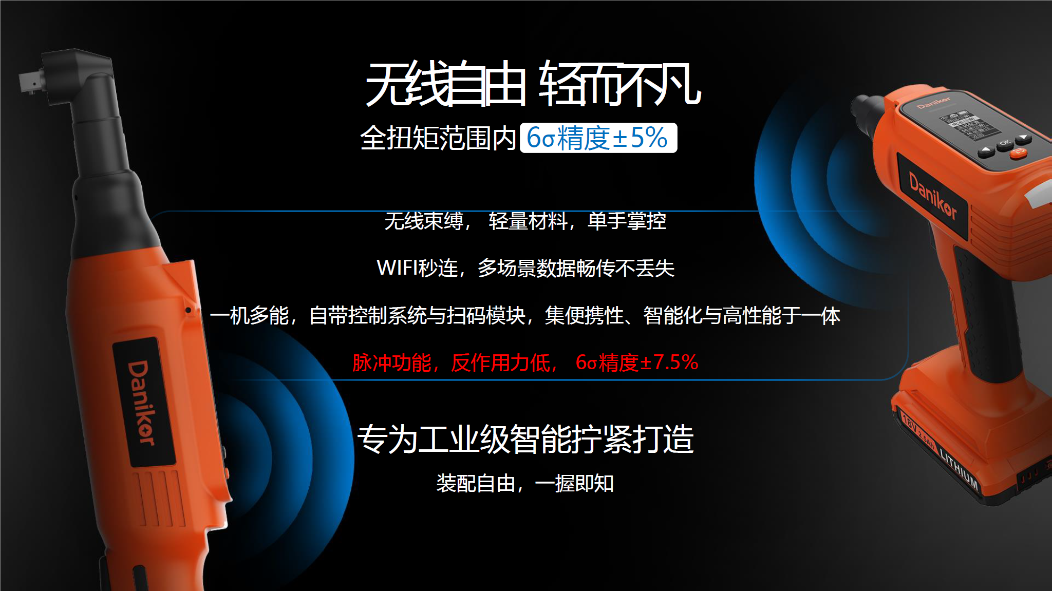 无线弯头拧紧枪